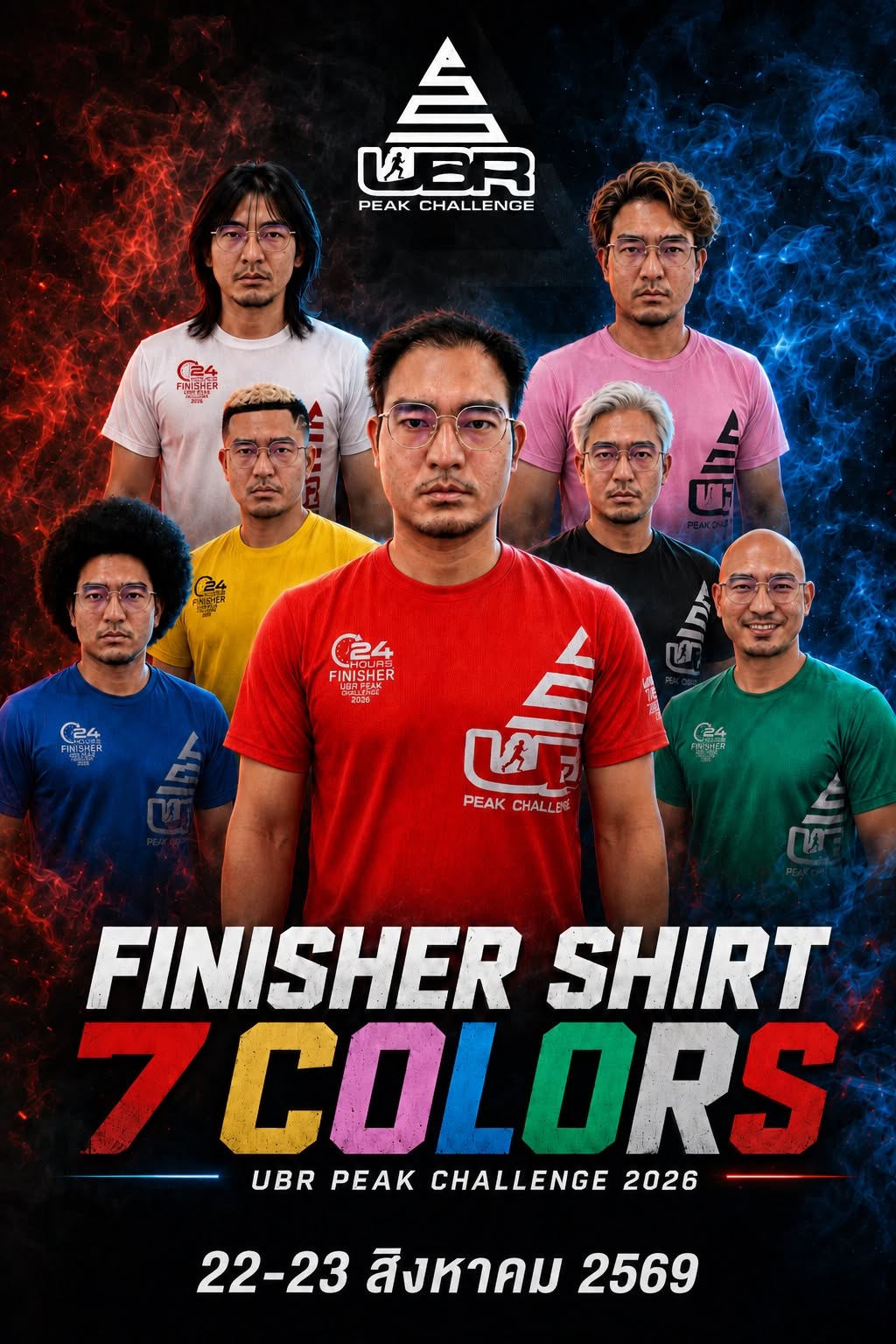 เสื้อกิจกรรม UBR PEAK 2027
