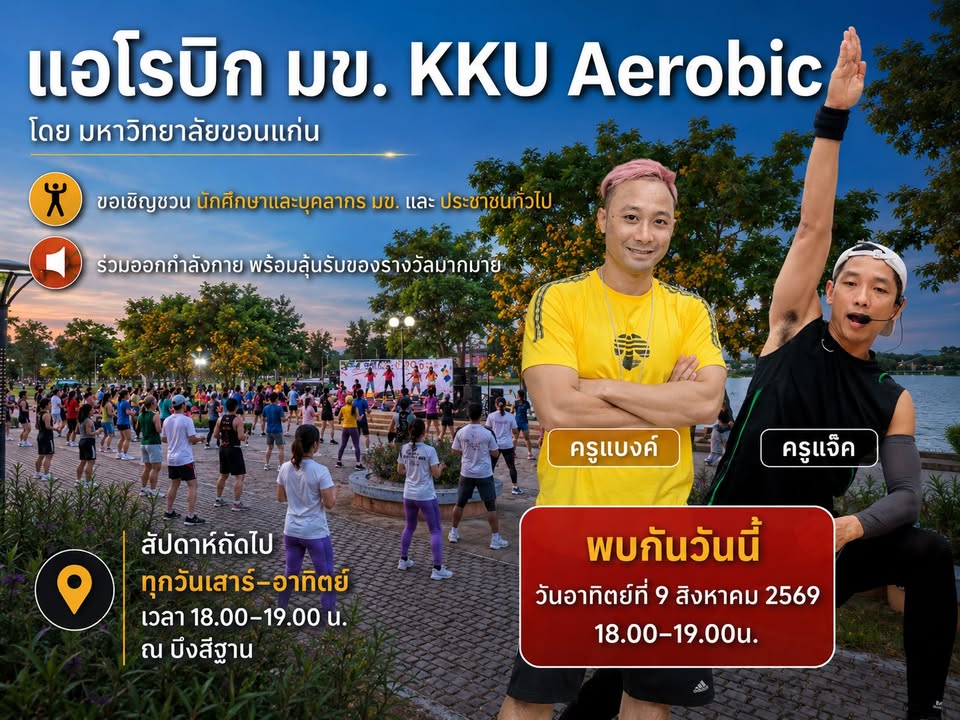 📌9 สิงหาคม 2569 เวลา 18.00-19.00น.