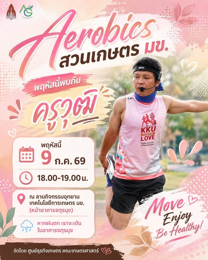 🤸กิจกรรมแอโรบิคยามเย็น