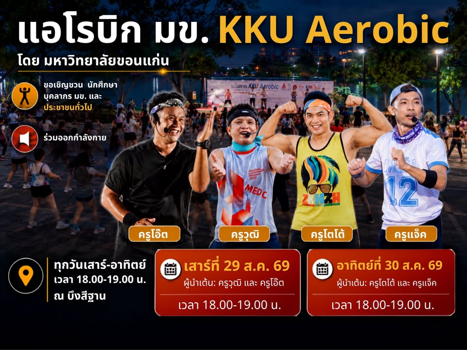 📌สัปดาห์นี้ วันที่ 29-30 สิงหาคม 2569 เวลา 18.00-19.00น.