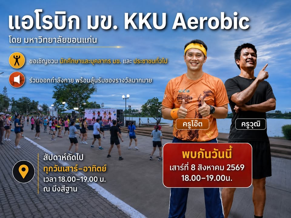 📌8 สิงหาคม 2569 เวลา 18.00-19.00น.