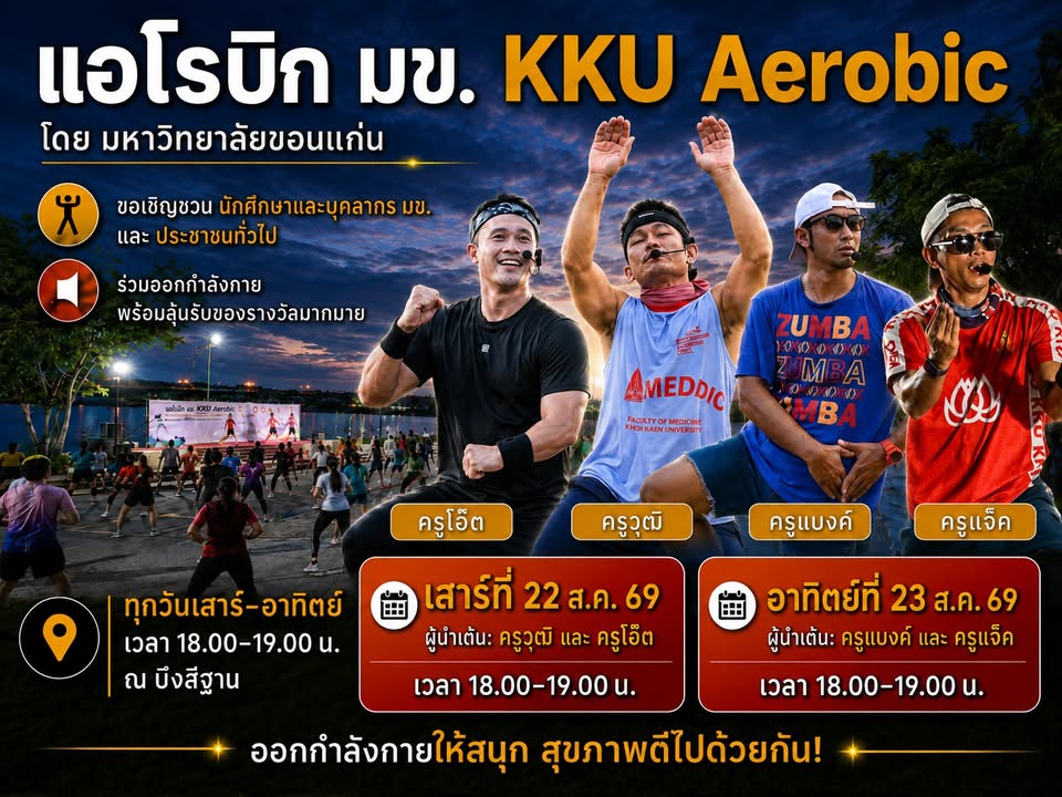 📌สัปดาห์นี้ วันนี้ 22-23 สิงหาคม 2569 เวลา 18.00-19.00น.