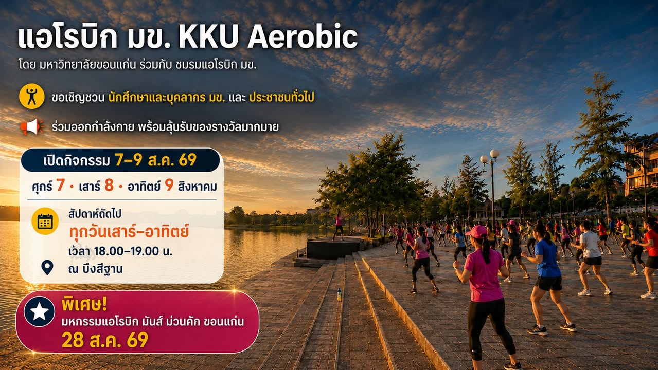 📌พรุ่งนี้เริ่มแล้ว ชวนกันมาเต้นให้สนุก สุขภาพดีไปด้วยกัน