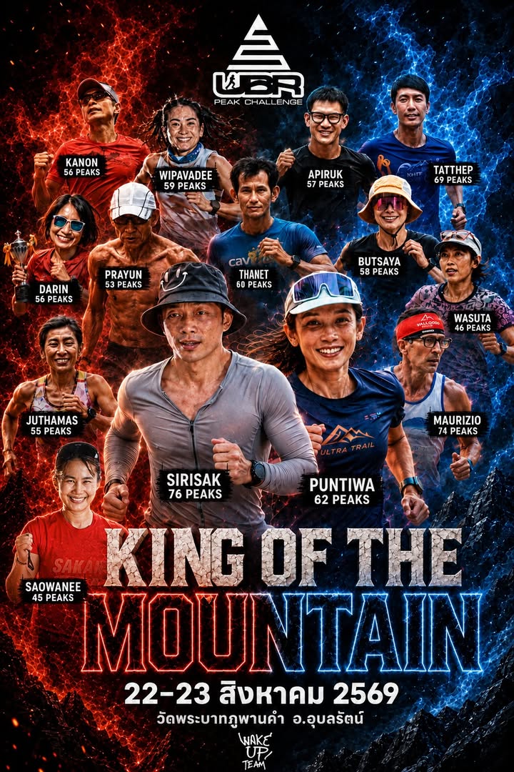 🏔 22–23 สิงหาคมนี้ แล้วครับ