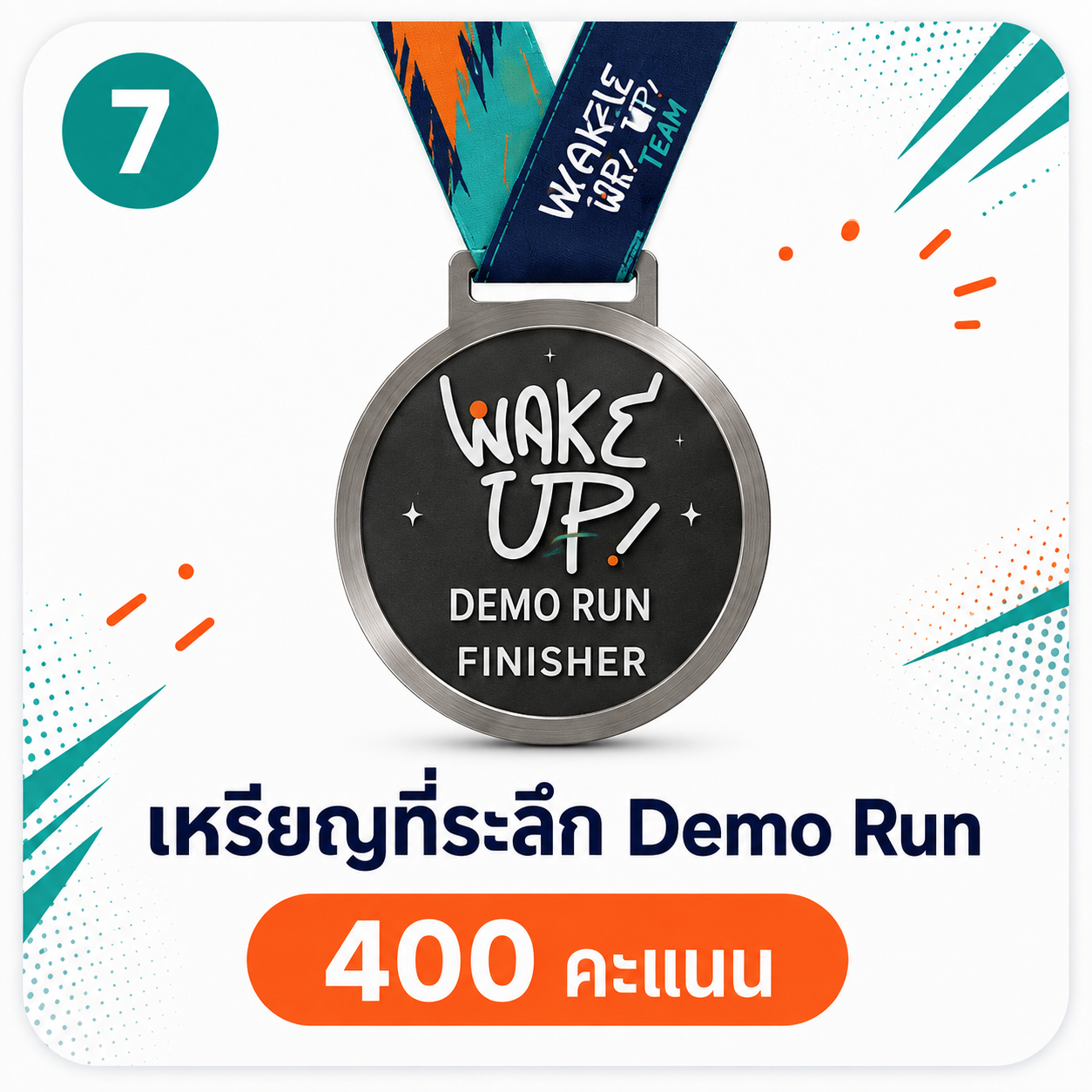 เหรียญที่ระลึก Demo Run