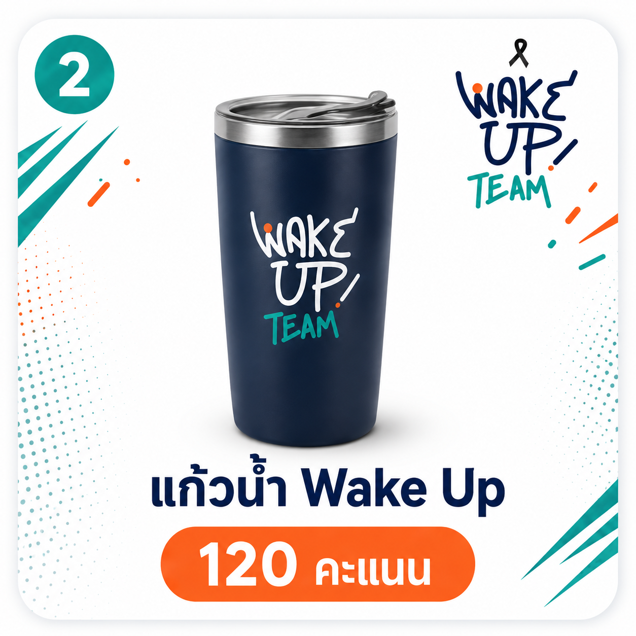 แก้วน้ำ Wake Up