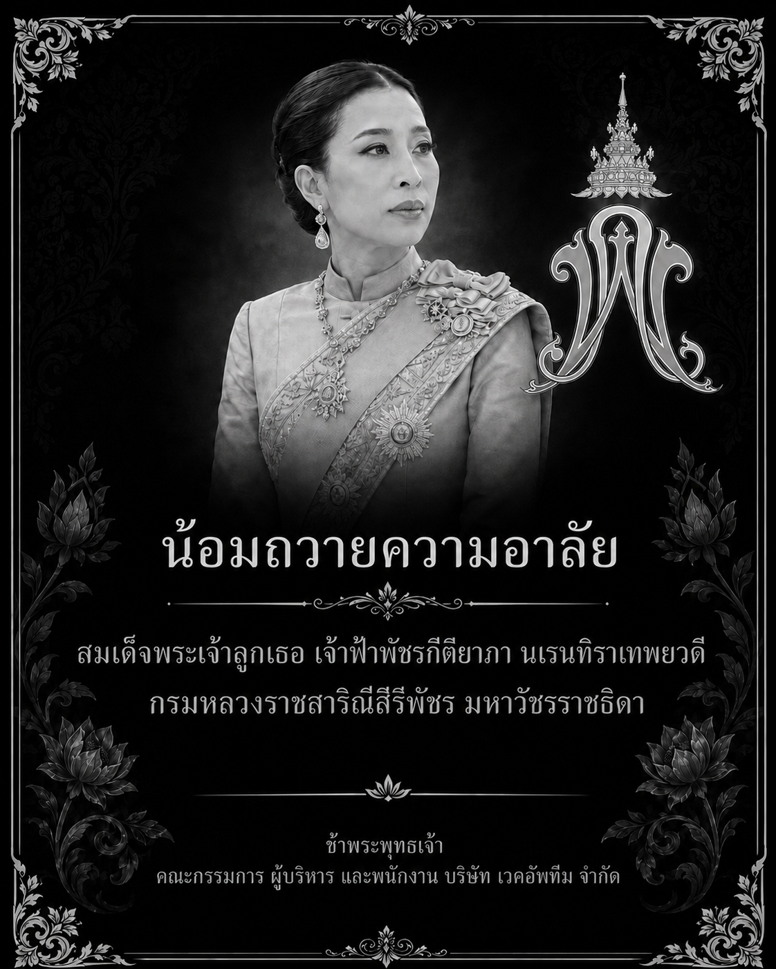 น้อมถวายความอาลัย ภาพที่ 1